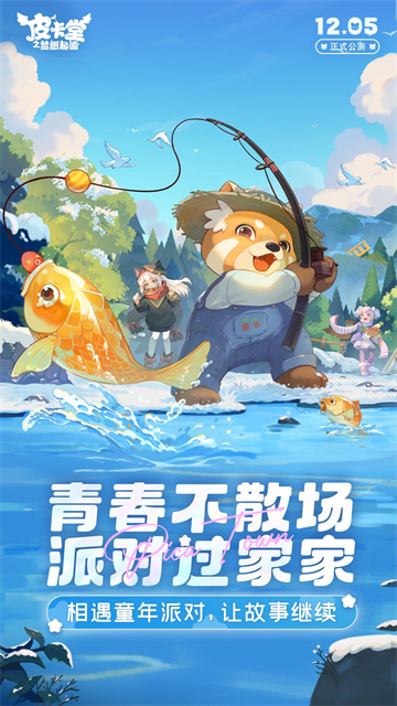 皮卡堂之梦想起源手游图5