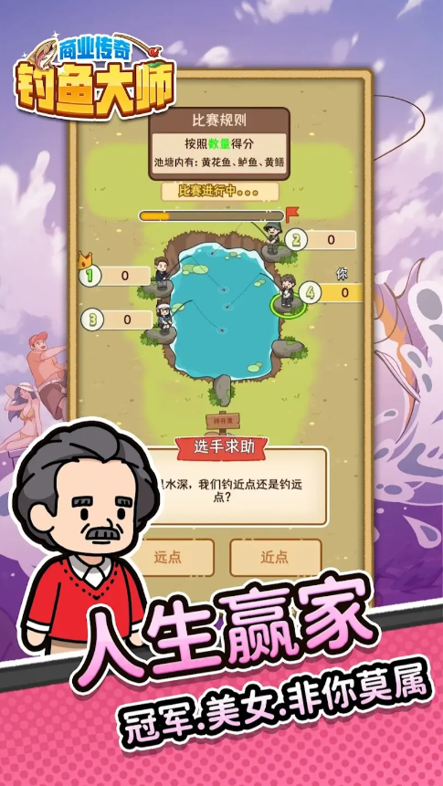 商业传奇钓鱼大师图2
