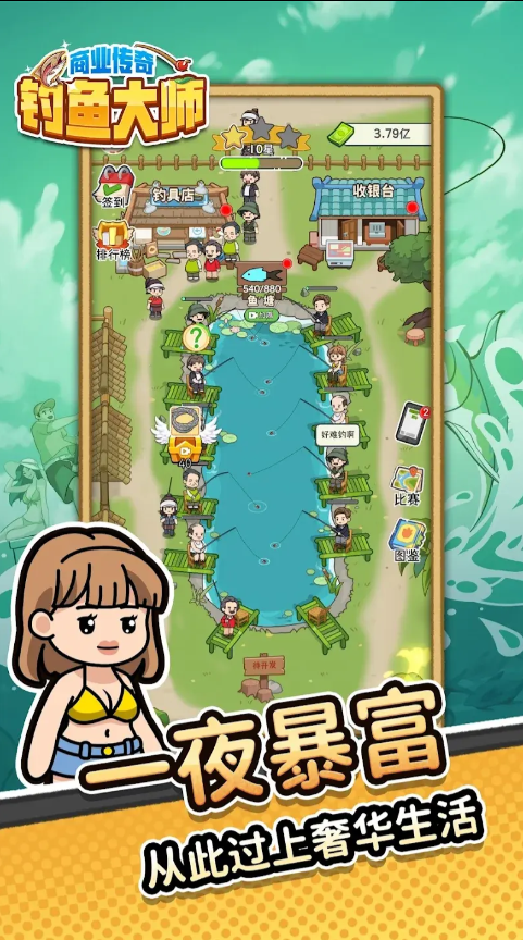 商业传奇钓鱼大师图1