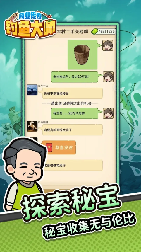 商业传奇钓鱼大师图4