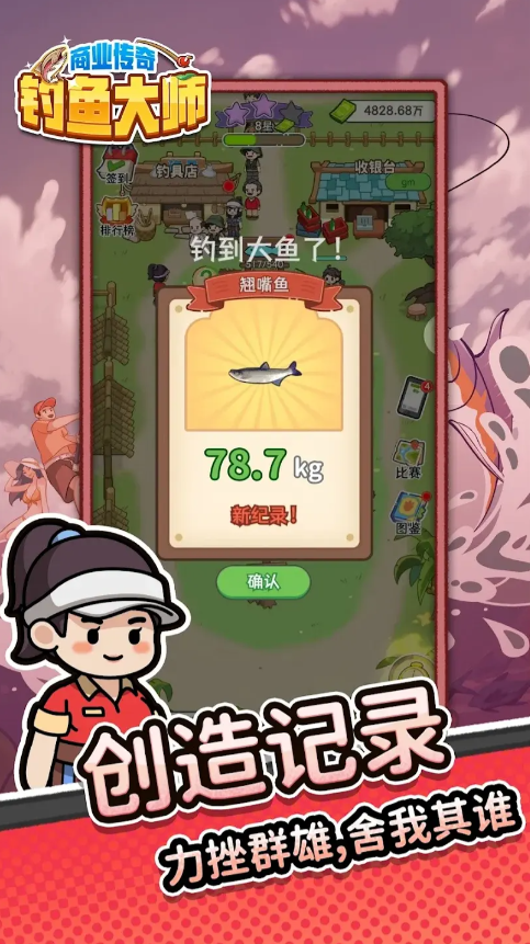 商业传奇钓鱼大师图3