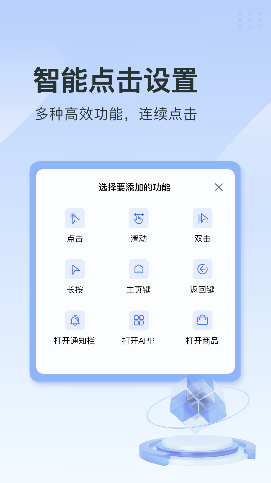 指尖连点器图1