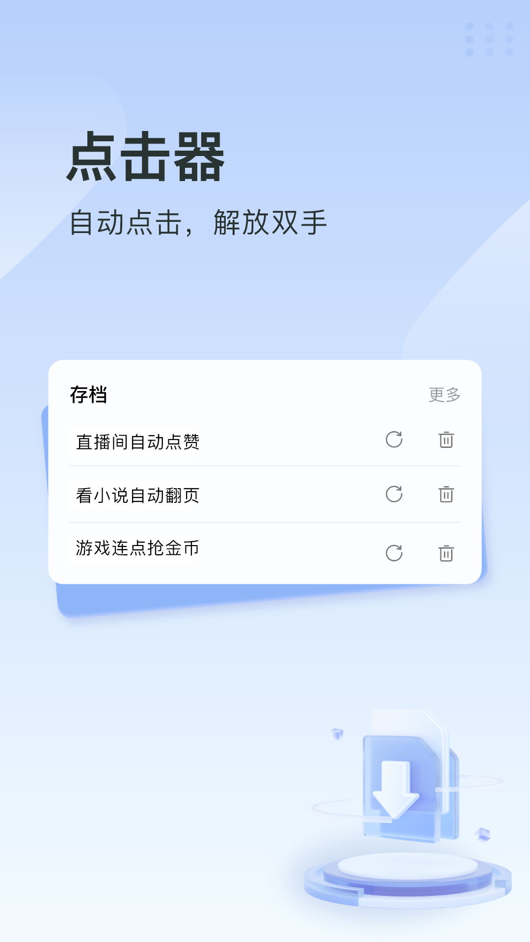 指尖连点器图3