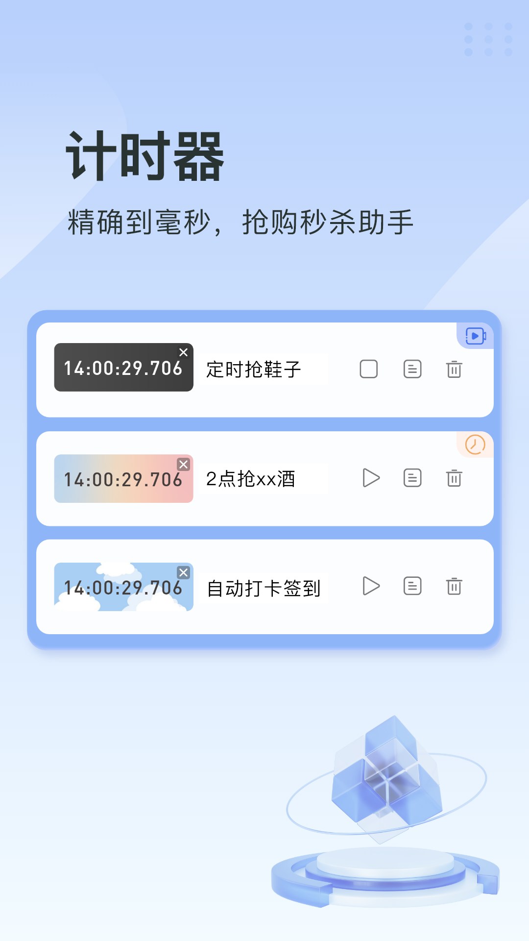 指尖连点器图4
