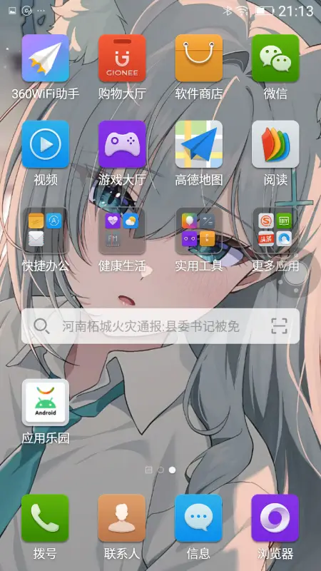 amigo桌面图2