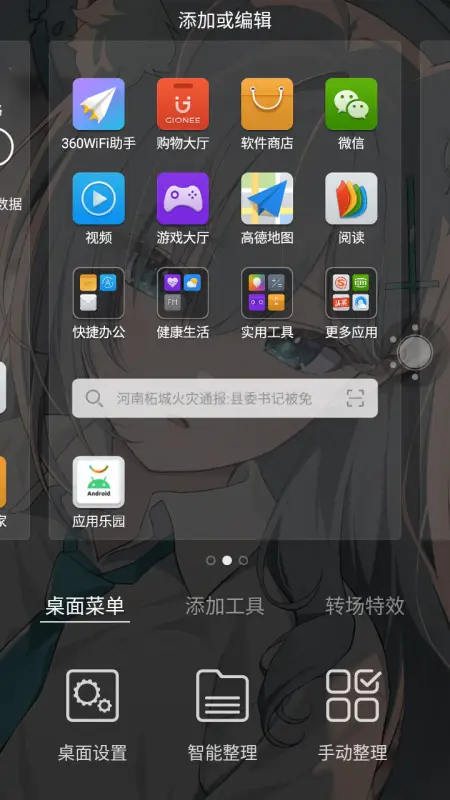 amigo桌面图3