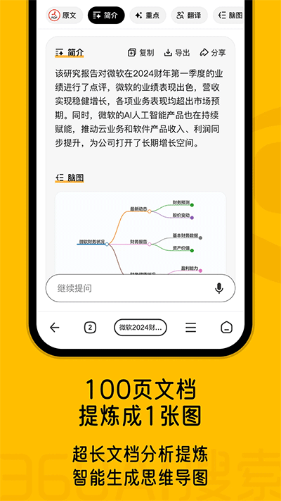360AI搜索图1