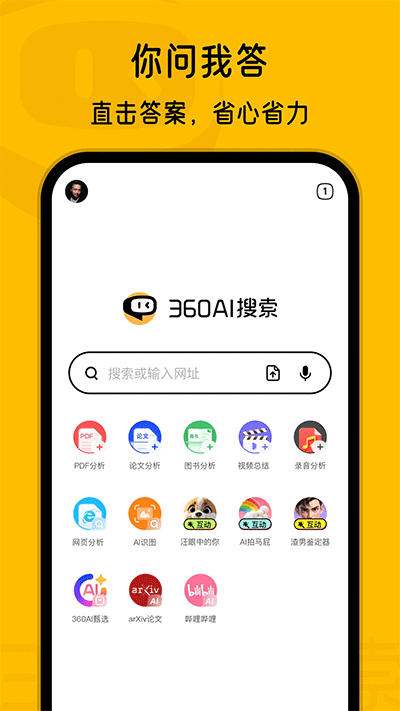360AI搜索图3