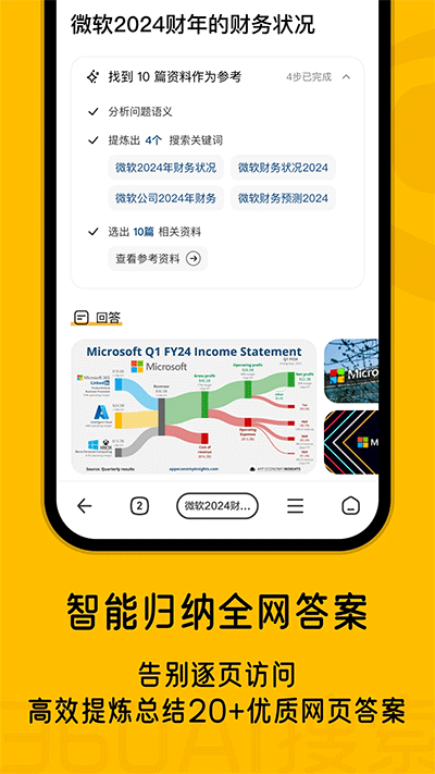 360AI搜索图4