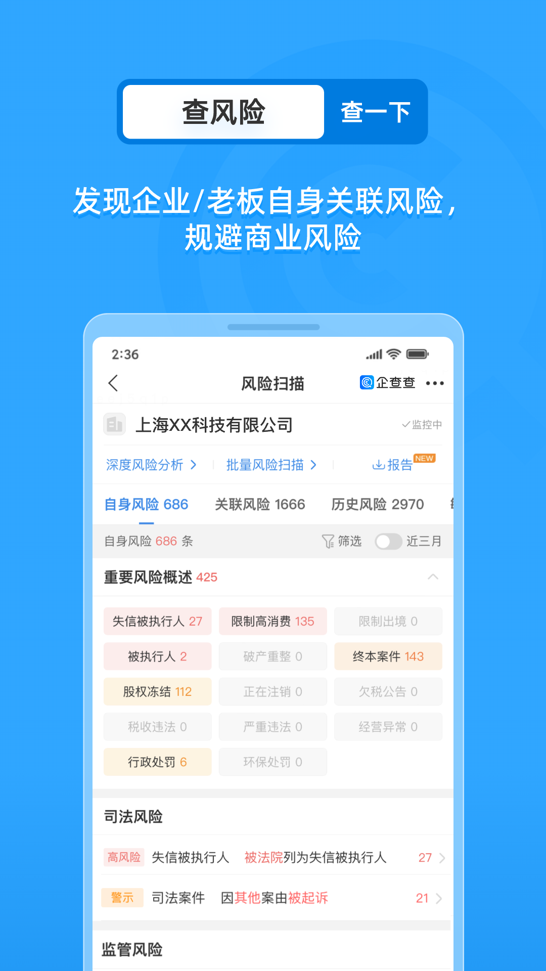 企查查企业信用查询图2