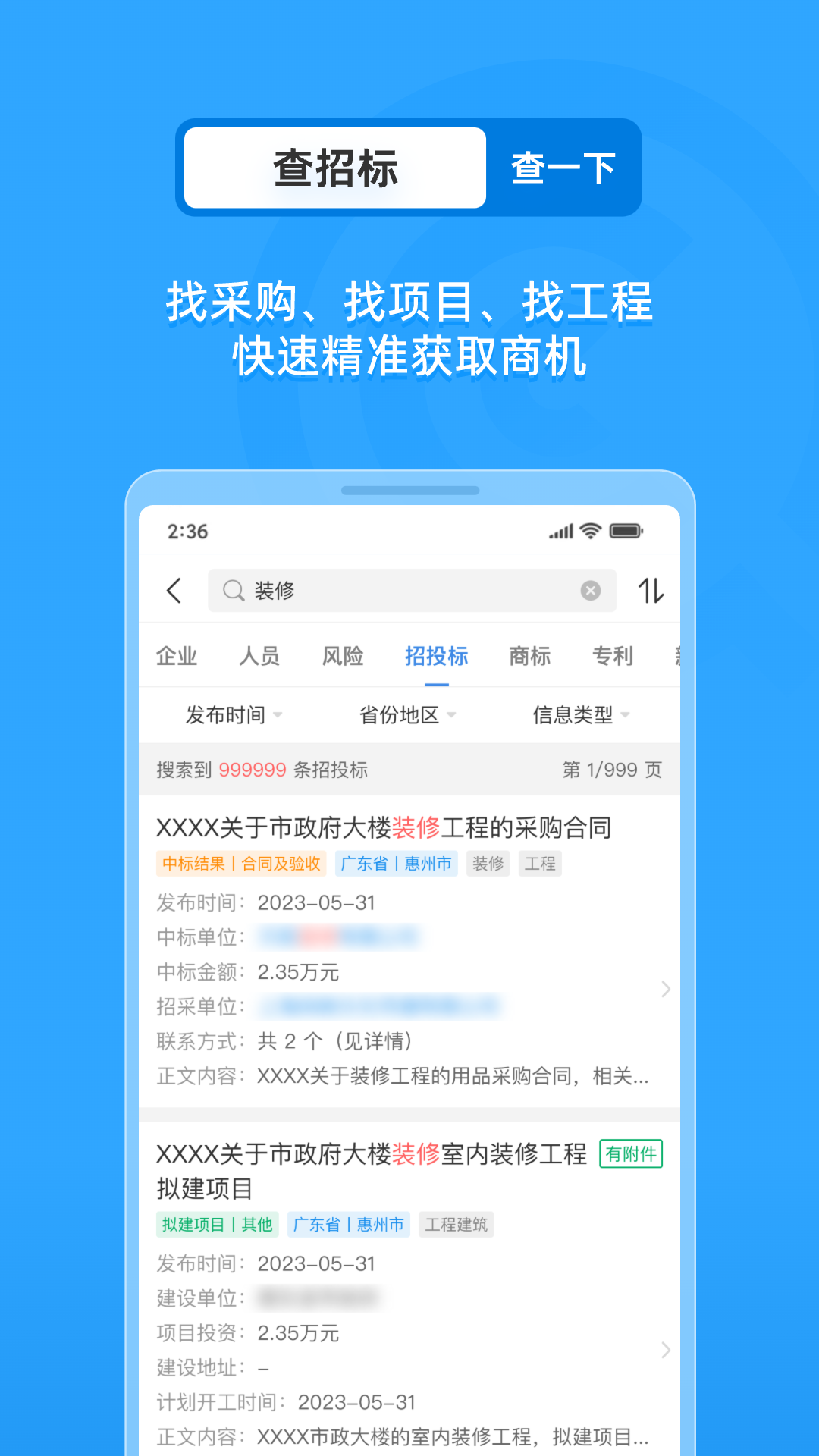 企查查企业信用查询图3