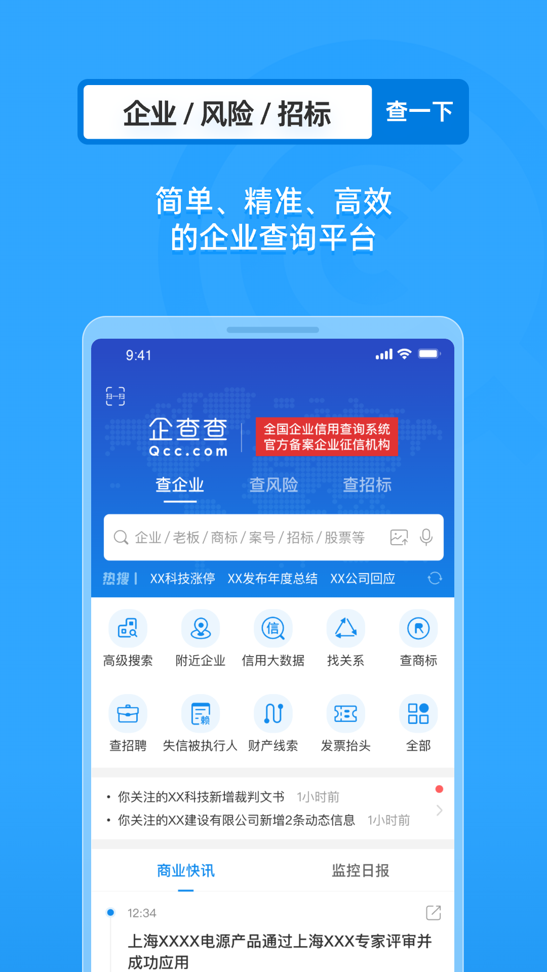 企查查企业信用查询图4