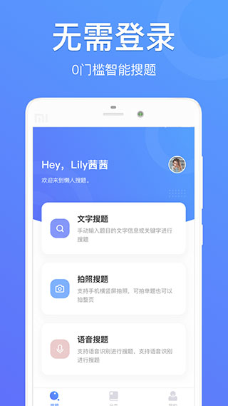懒人搜题图3