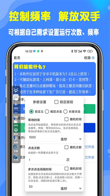 粒可辛自动点击器图3