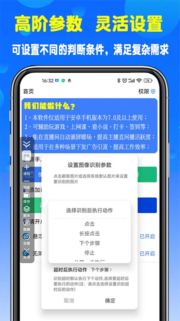 粒可辛自动点击器图2