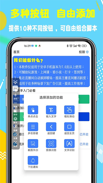 粒可辛自动点击器图4