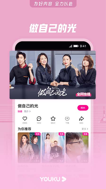 优酷经典版图2