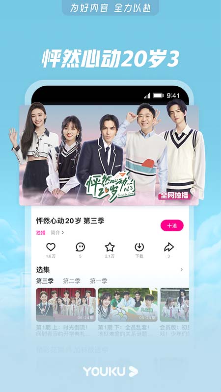 优酷经典版图1