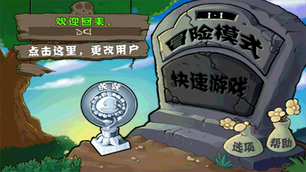 植物大战僵尸原版中文图2