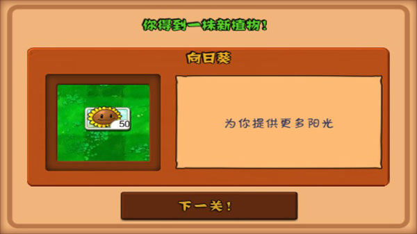 植物大战僵尸原版中文图3