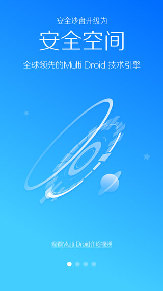 LBE安全大师图2