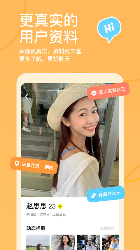 探探官方正版图4