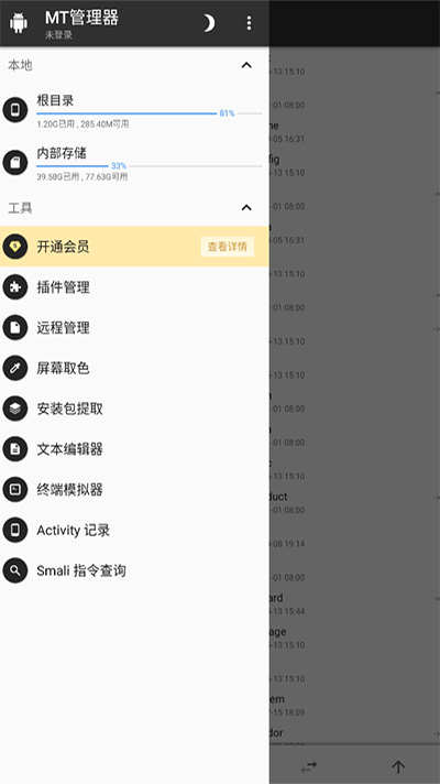 mt管理器beta版图3