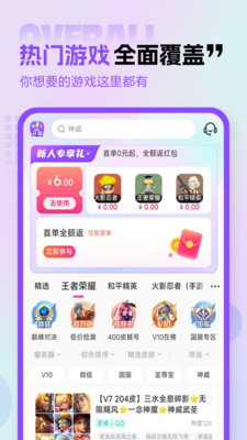 租号玩专业版图2