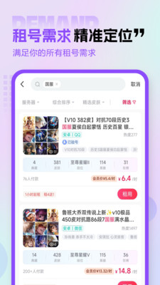 租号玩专业版图3