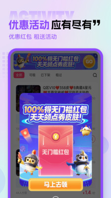 租号玩专业版图4