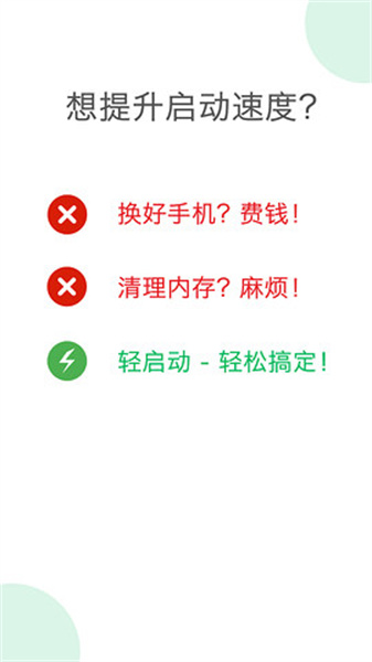 轻启动图1