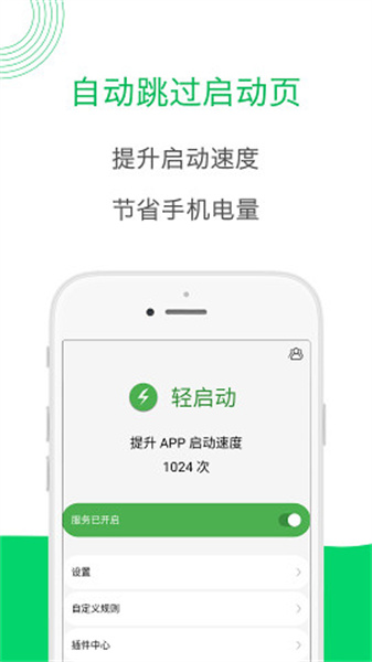 轻启动图3