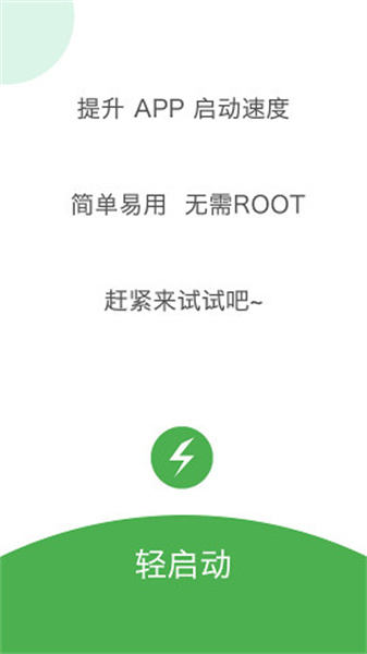 轻启动图2