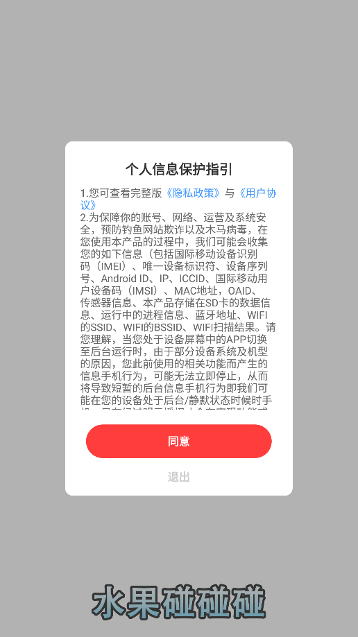 水果碰碰碰图2