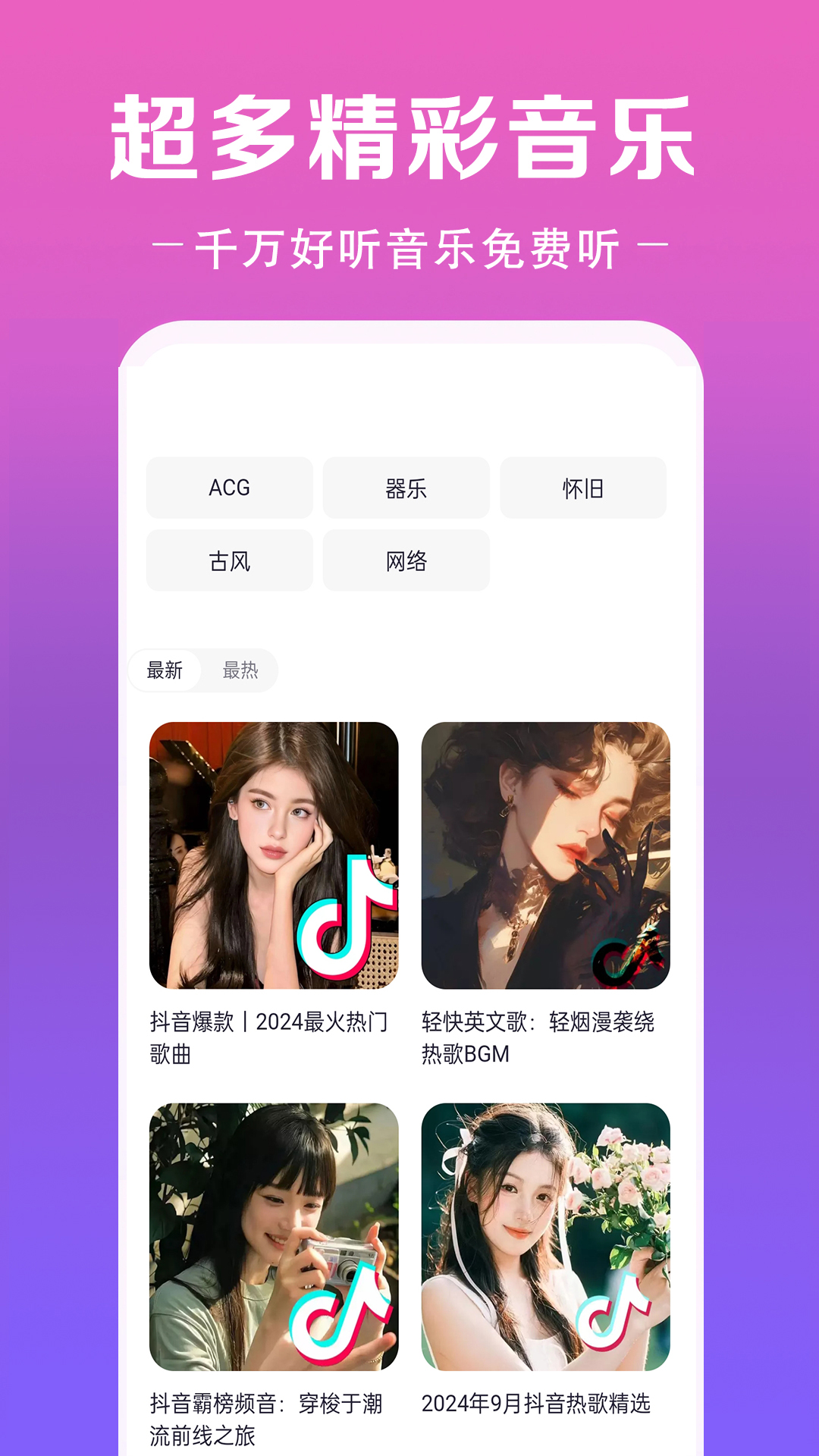 免听音乐图3