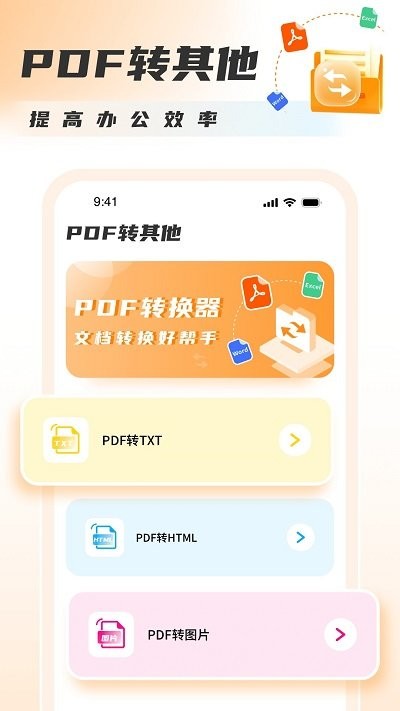 pdf转图片图1