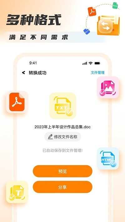 pdf转图片图3