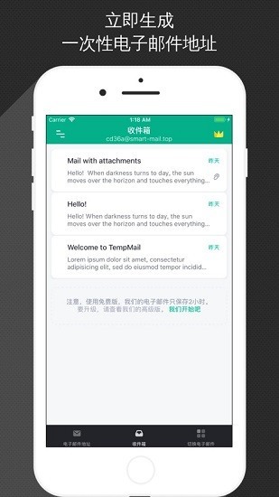 临时邮箱图4