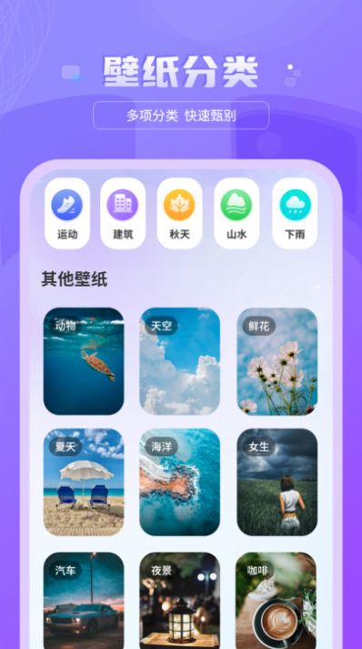 好看图库天天屏保壁纸图1