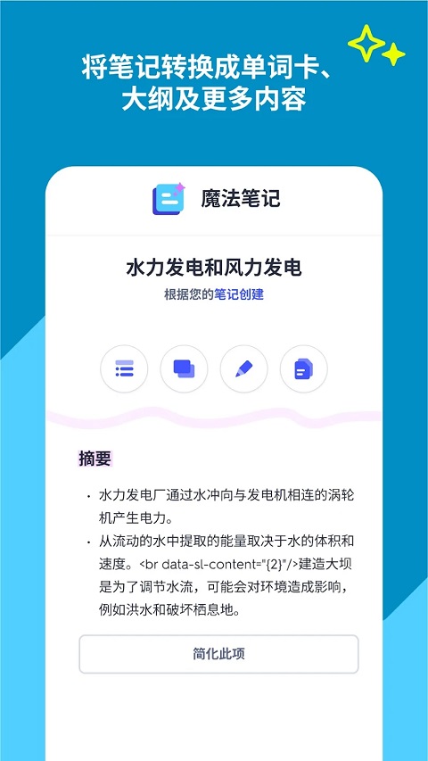 Quizlet英语图3