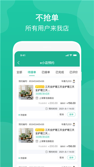 e护通医护端图2