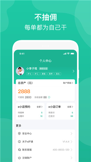 e护通医护端图1
