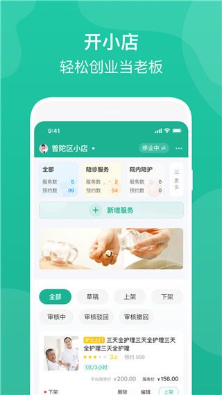 e护通医护端图4