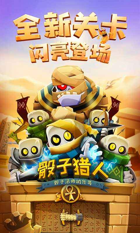 骰子猎人图1