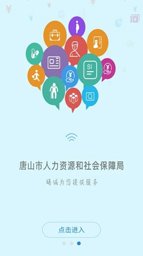 唐山人社图5