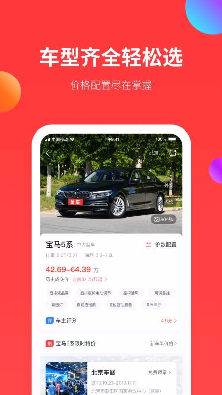 团车网图2