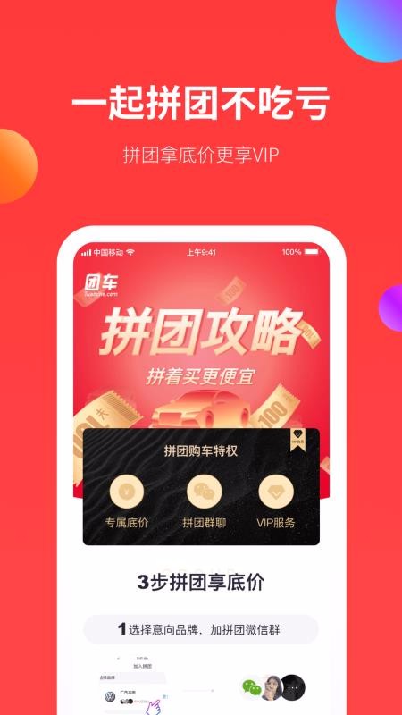 团车网图3