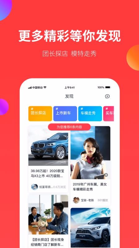 团车网图4