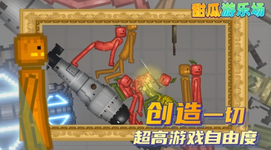甜瓜游乐场汉化版图1