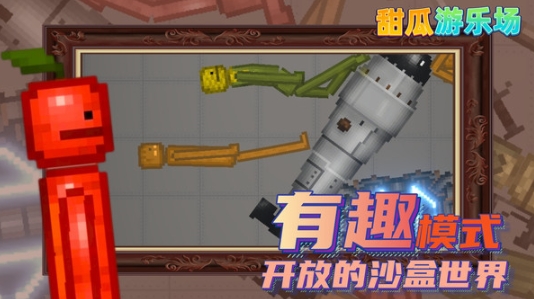 甜瓜游乐场汉化版图2